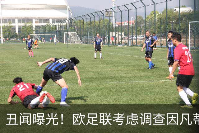 丑闻曝光！欧足联考虑调查因凡蒂诺任职16年 FIFA：假的 破坏声誉