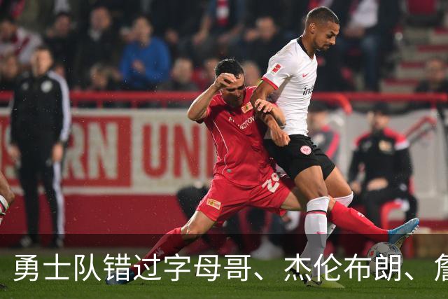 勇士队错过字母哥、杰伦布朗、詹姆斯，但ESPN专家仍然看好库里